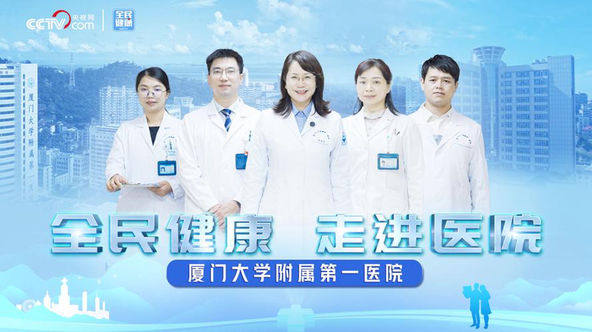 探秘厦门优质医疗资源